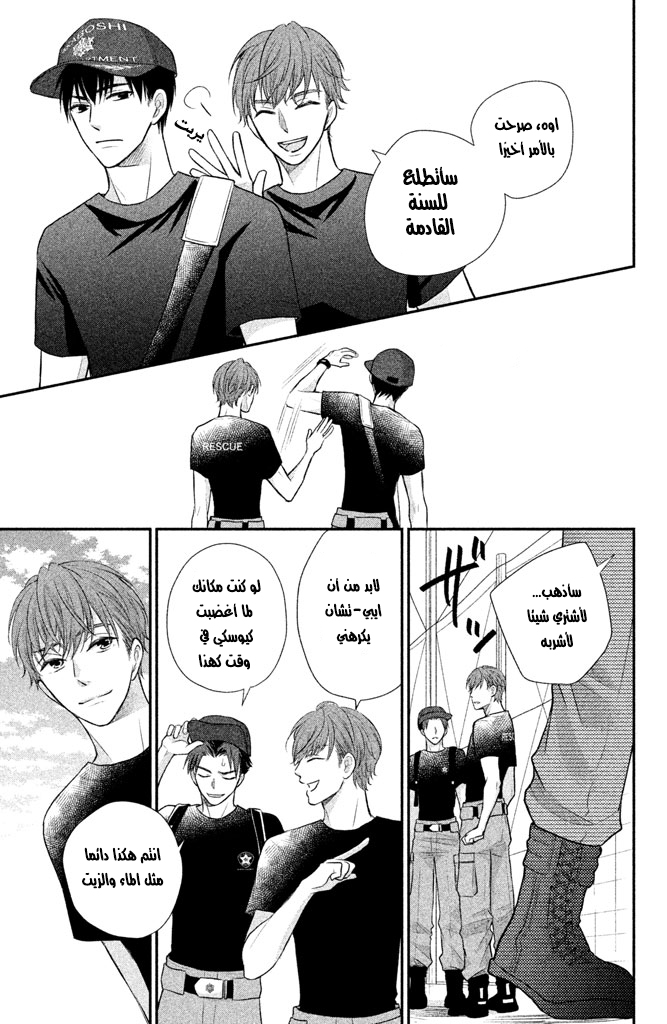 MOEKARE WA ORENJI-IRO: Chapter 11 - Page 21