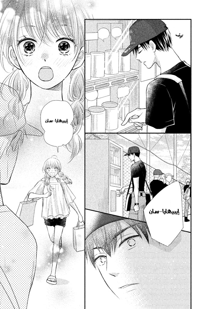 MOEKARE WA ORENJI-IRO: Chapter 11 - Page 23