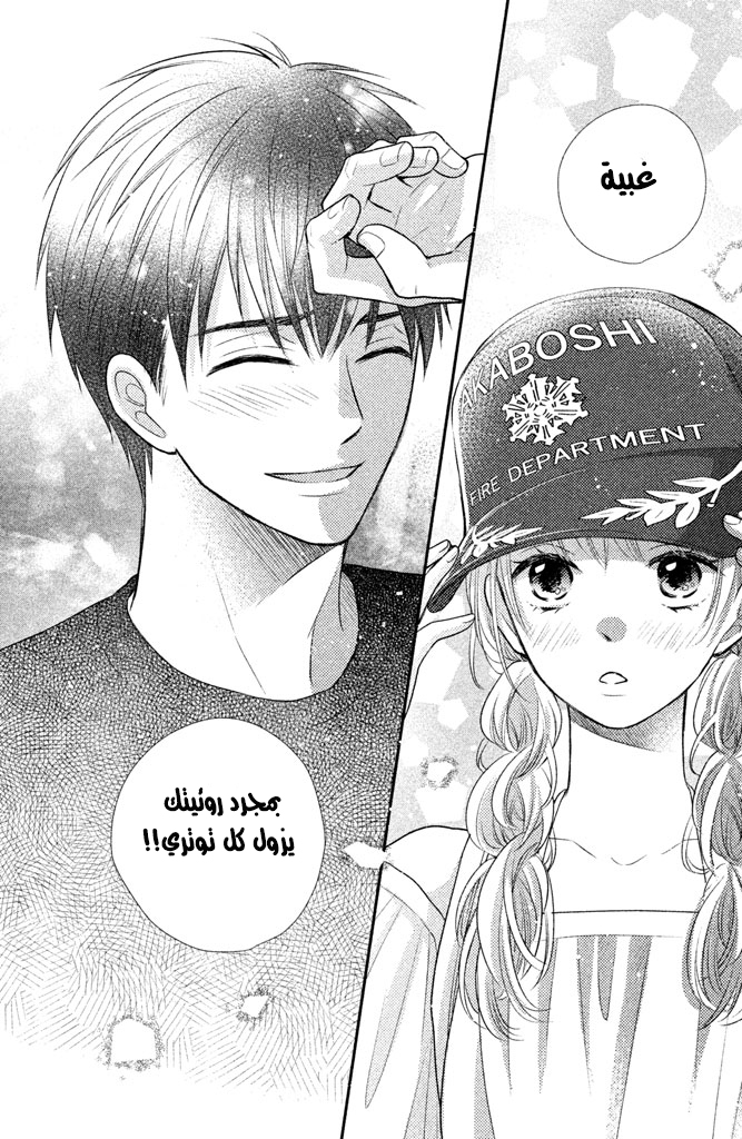 MOEKARE WA ORENJI-IRO: Chapter 11 - Page 26