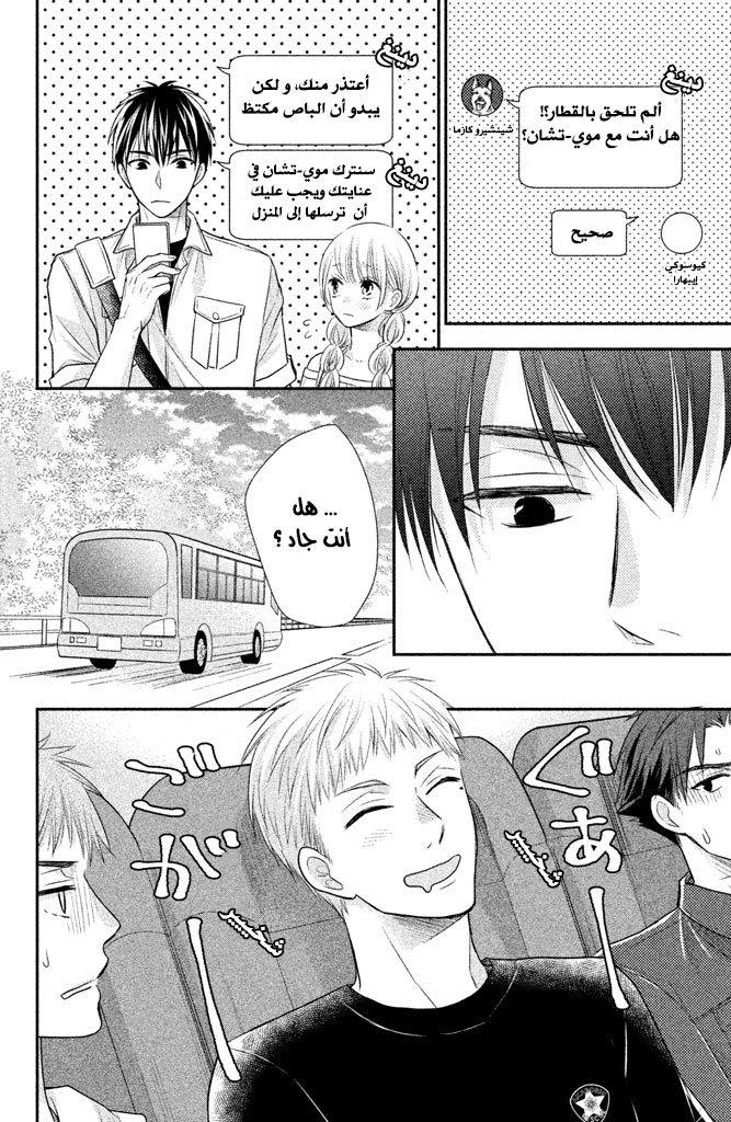 MOEKARE WA ORENJI-IRO: Chapter 11 - Page 30