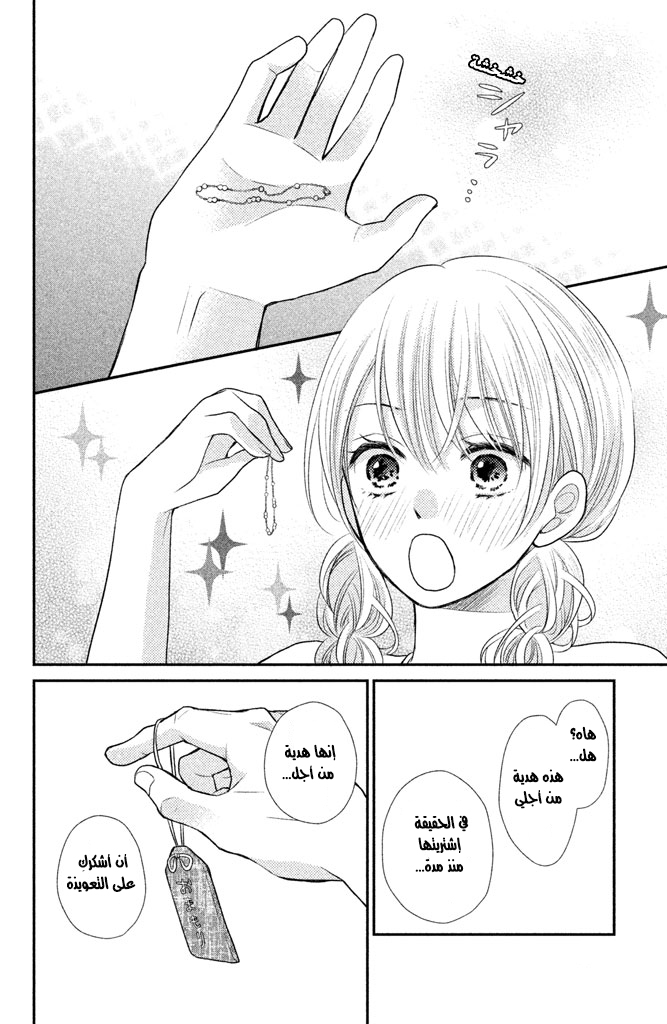 MOEKARE WA ORENJI-IRO: Chapter 11 - Page 36