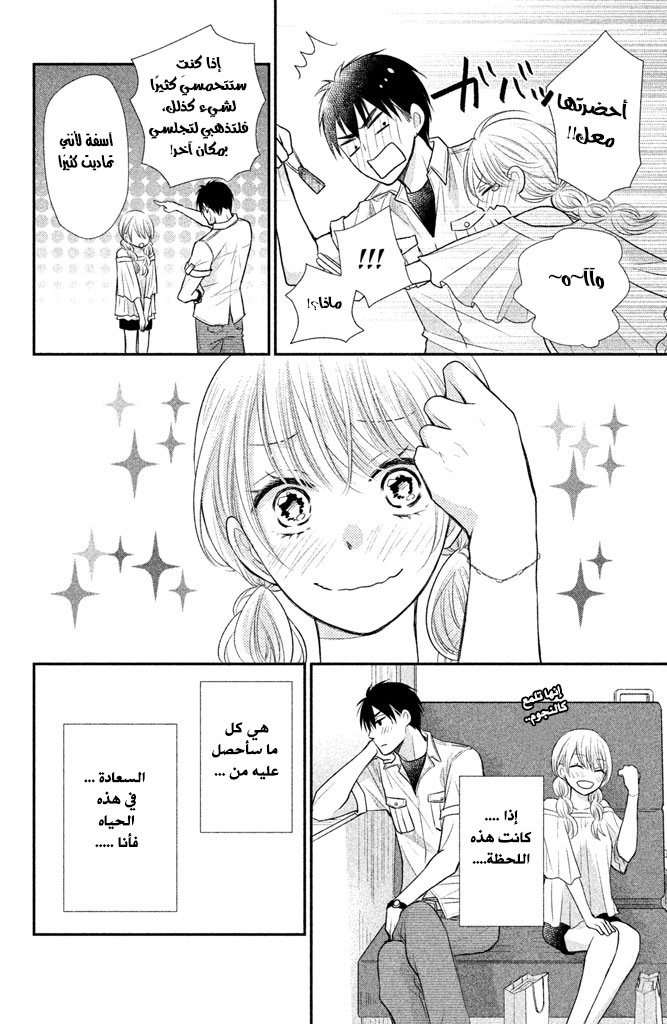 MOEKARE WA ORENJI-IRO: Chapter 11 - Page 38