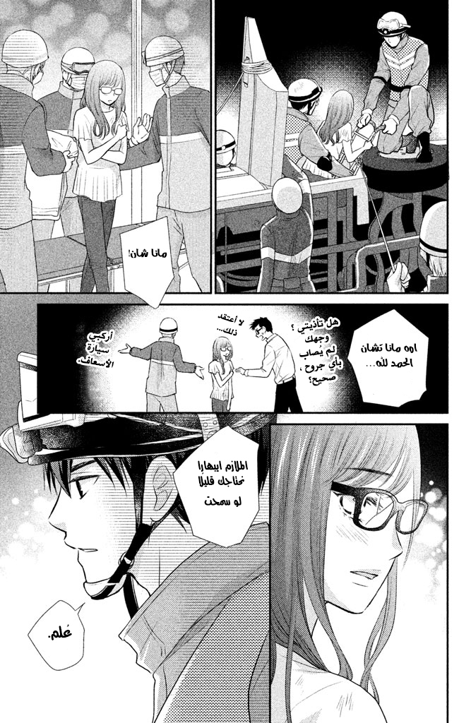 MOEKARE WA ORENJI-IRO: Chapter 12 - Page 8