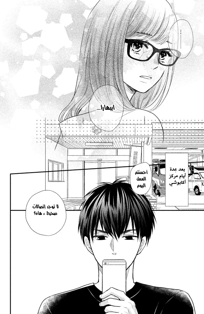 MOEKARE WA ORENJI-IRO: Chapter 12 - Page 9