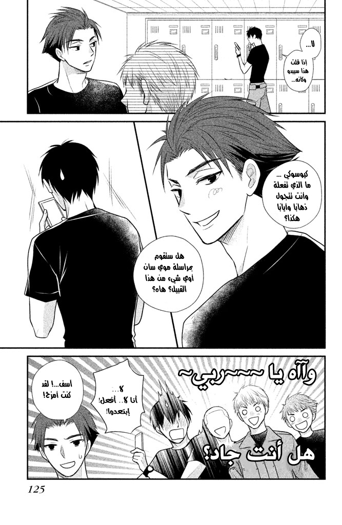 MOEKARE WA ORENJI-IRO: Chapter 12 - Page 10