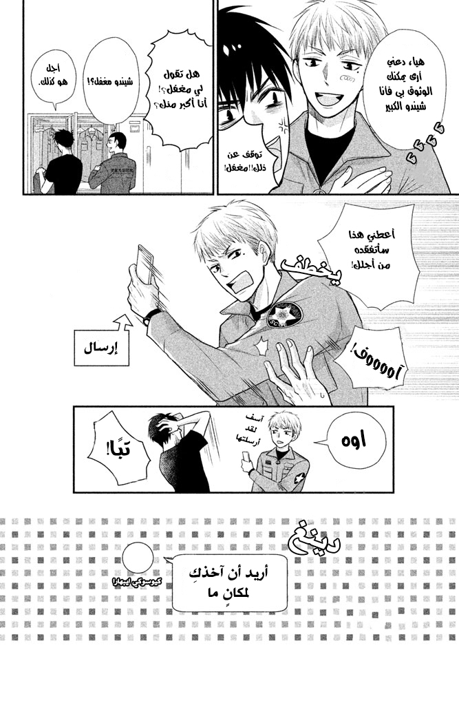 MOEKARE WA ORENJI-IRO: Chapter 12 - Page 11