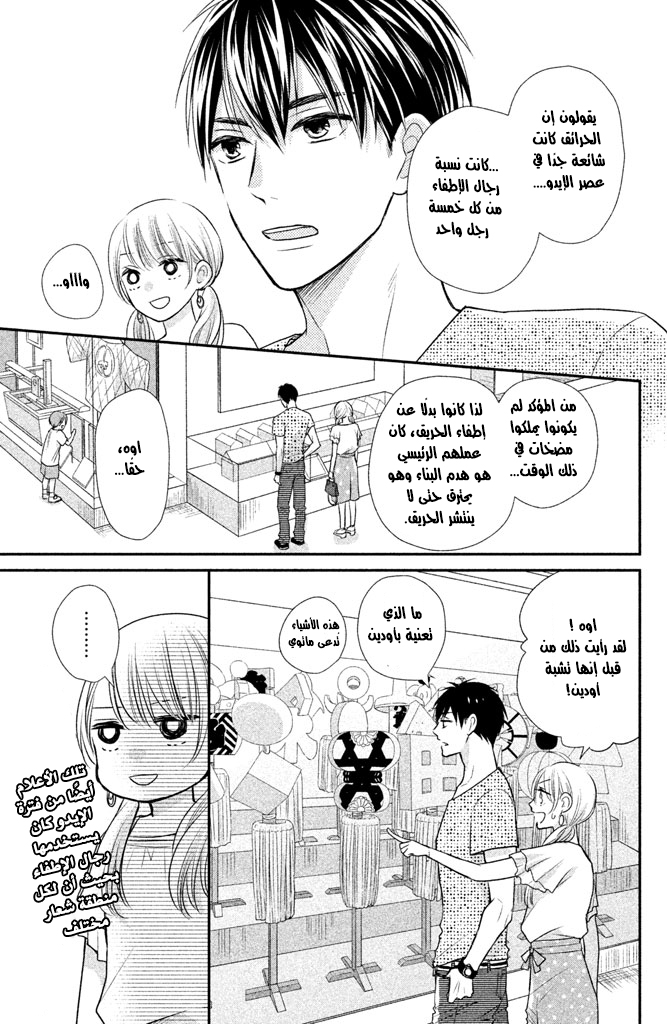 MOEKARE WA ORENJI-IRO: Chapter 12 - Page 16