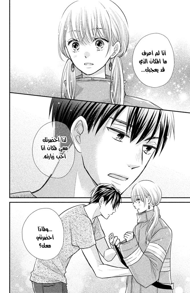 MOEKARE WA ORENJI-IRO: Chapter 12 - Page 21