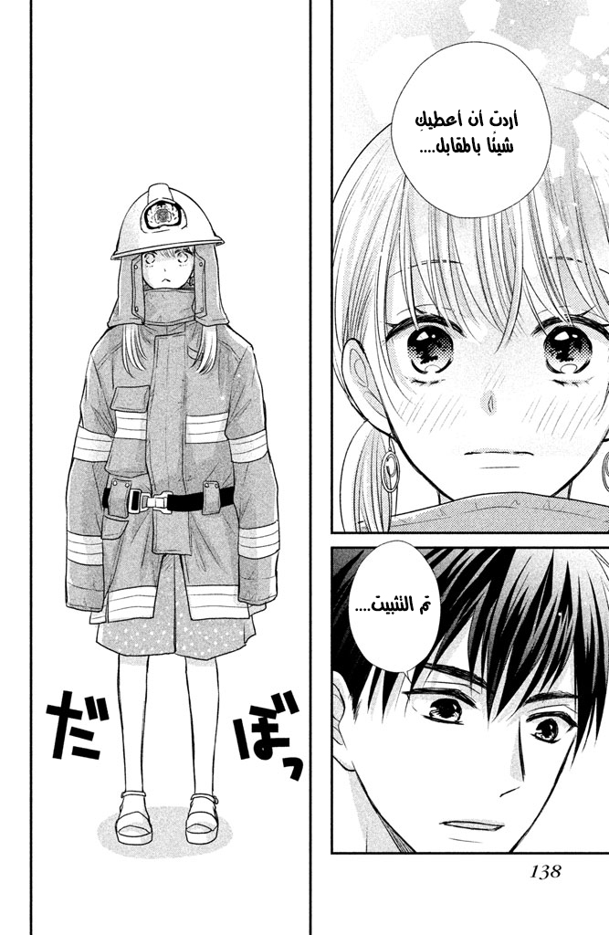 MOEKARE WA ORENJI-IRO: Chapter 12 - Page 23