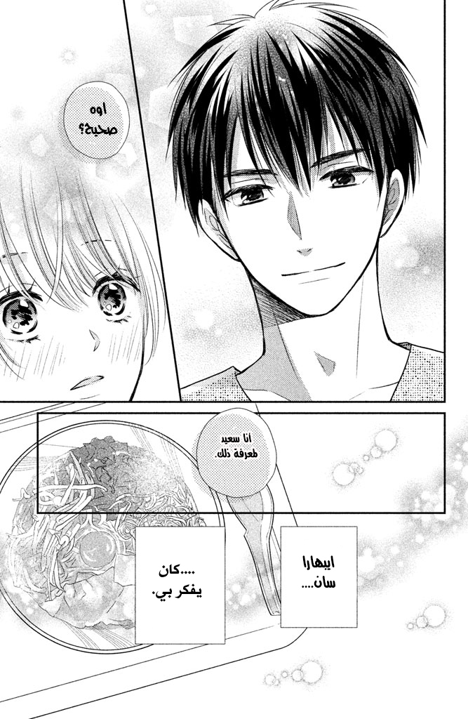 MOEKARE WA ORENJI-IRO: Chapter 12 - Page 26