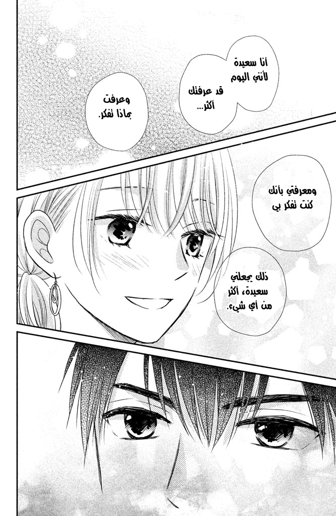 MOEKARE WA ORENJI-IRO: Chapter 12 - Page 31