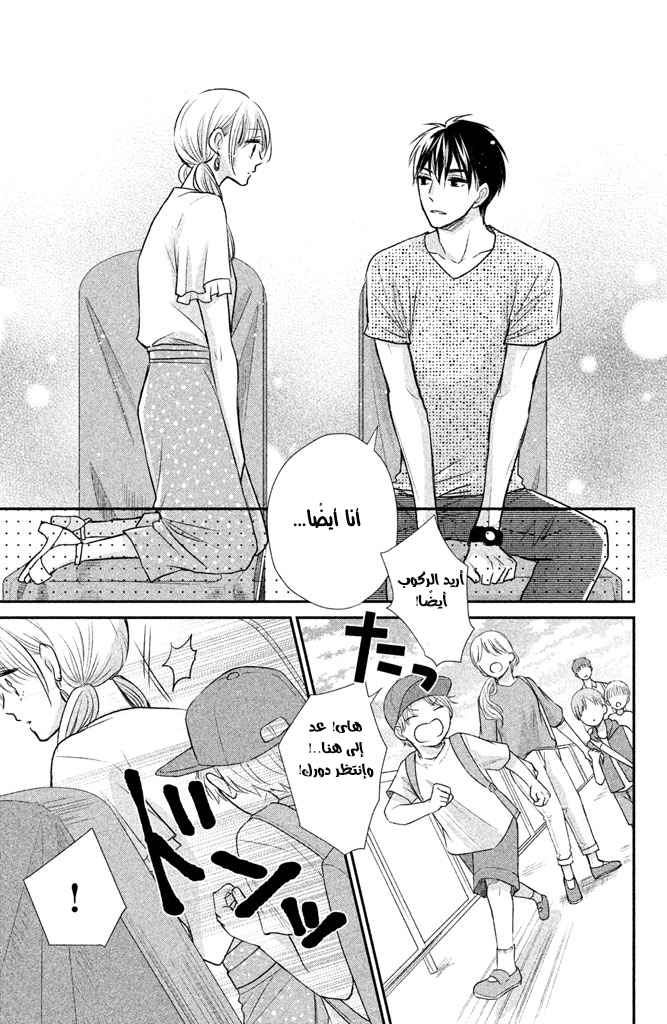 MOEKARE WA ORENJI-IRO: Chapter 12 - Page 32