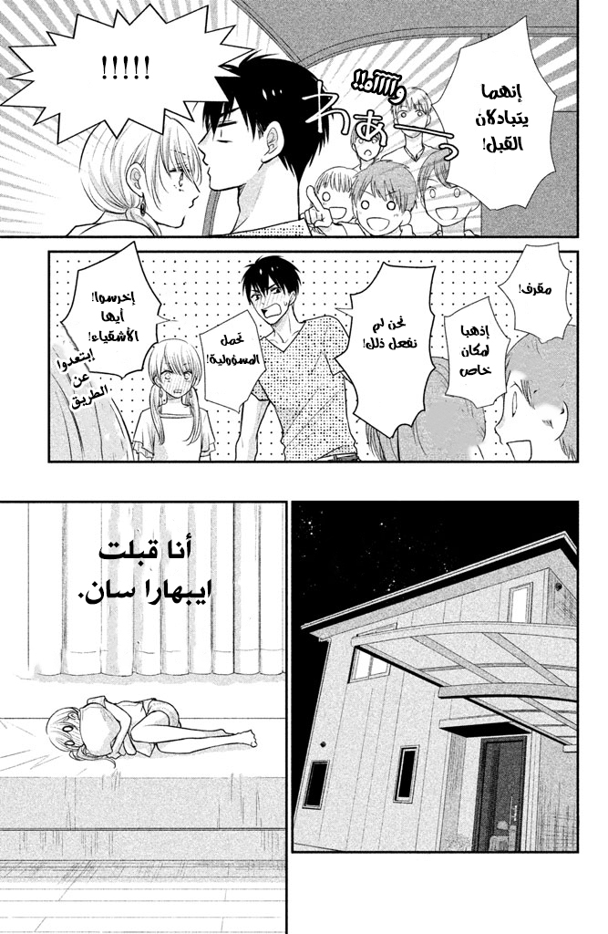 MOEKARE WA ORENJI-IRO: Chapter 12 - Page 36