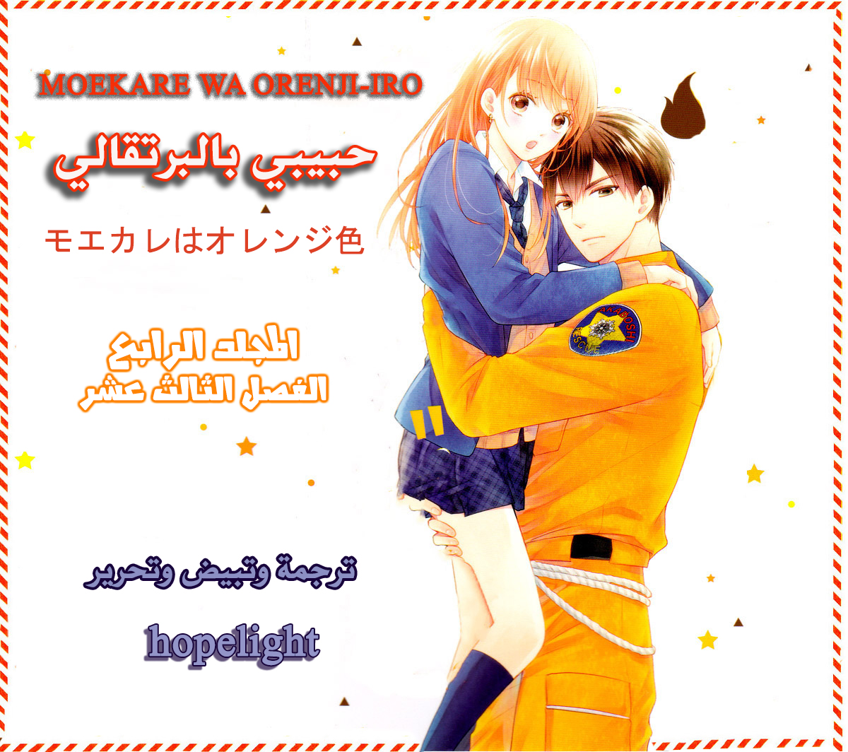 MOEKARE WA ORENJI-IRO: Chapter 13 - Page 3