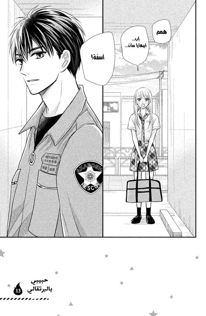 MOEKARE WA ORENJI-IRO: Chapter 13 - Page 7