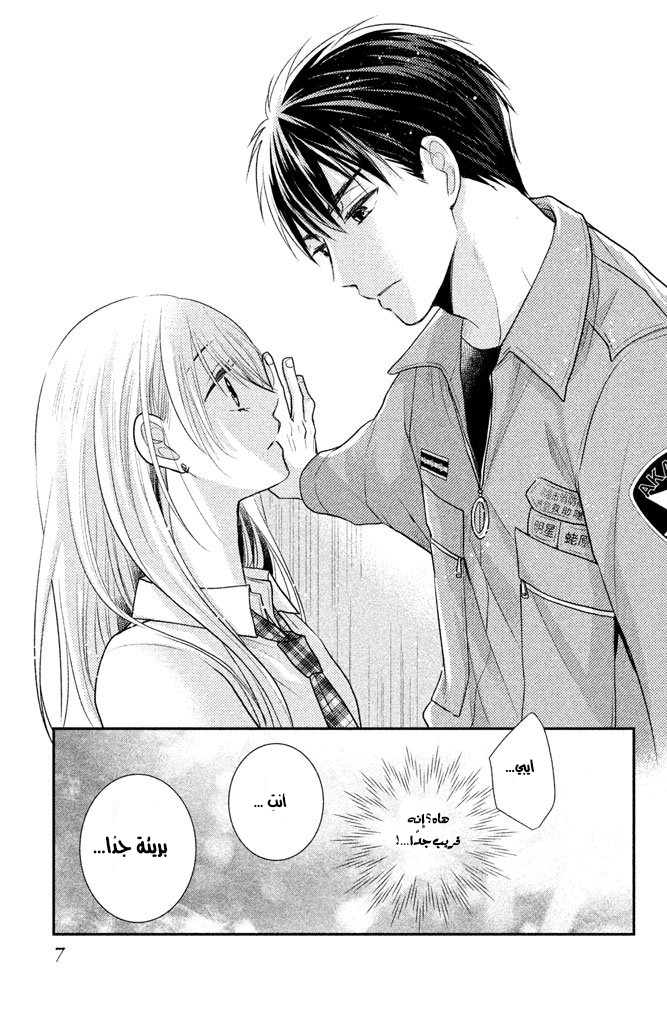 MOEKARE WA ORENJI-IRO: Chapter 13 - Page 9