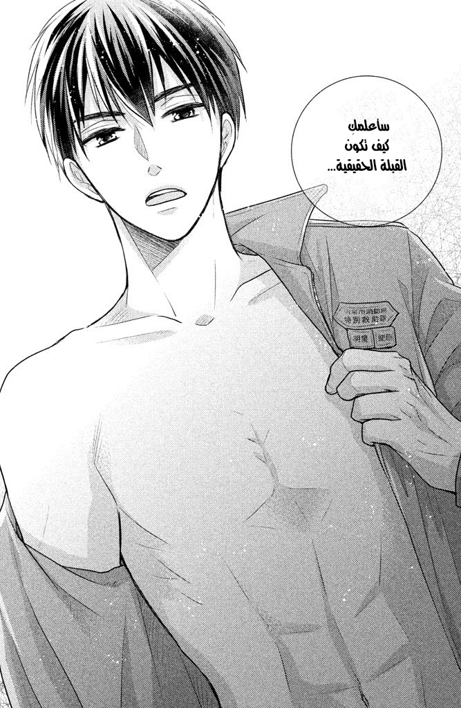 MOEKARE WA ORENJI-IRO: Chapter 13 - Page 10