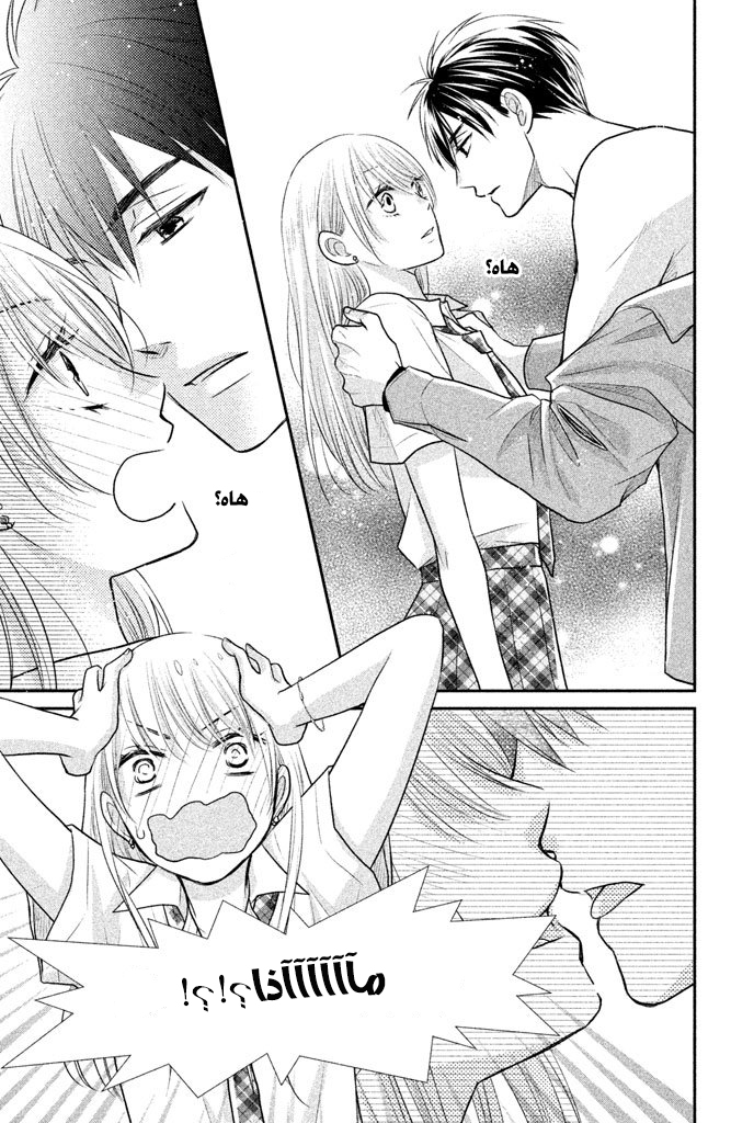 MOEKARE WA ORENJI-IRO: Chapter 13 - Page 11