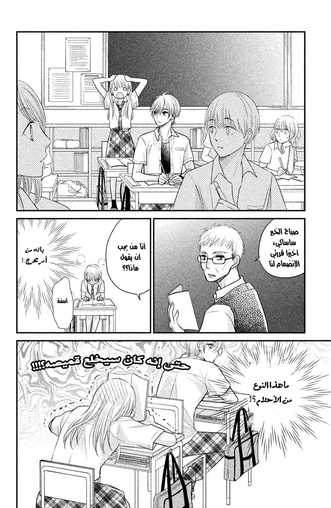 MOEKARE WA ORENJI-IRO: Chapter 13 - Page 12