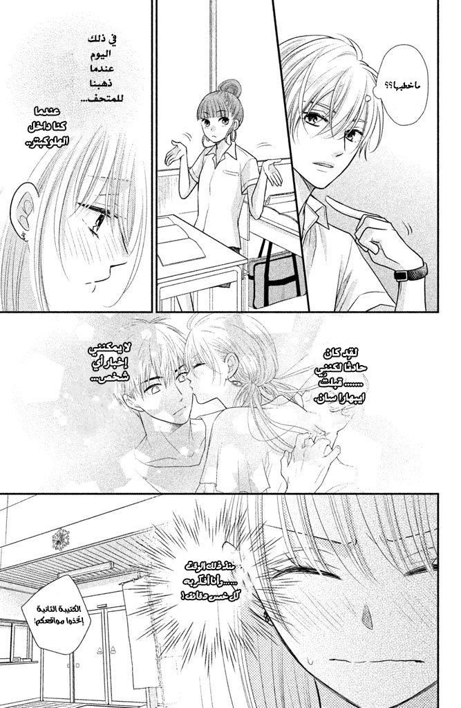 MOEKARE WA ORENJI-IRO: Chapter 13 - Page 13