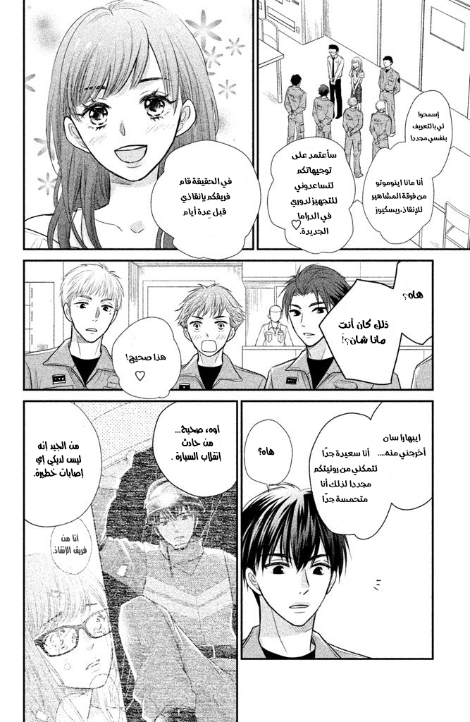 MOEKARE WA ORENJI-IRO: Chapter 13 - Page 14