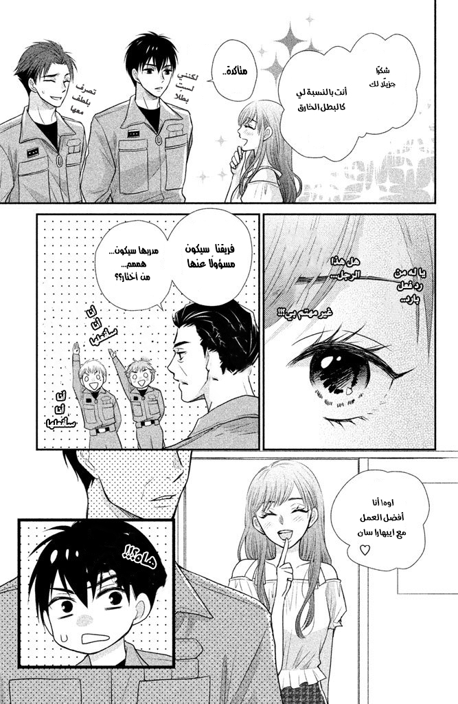 MOEKARE WA ORENJI-IRO: Chapter 13 - Page 15