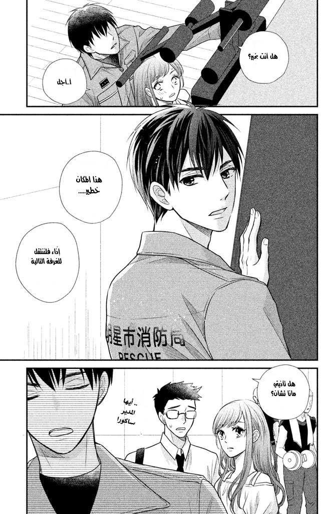 MOEKARE WA ORENJI-IRO: Chapter 13 - Page 21