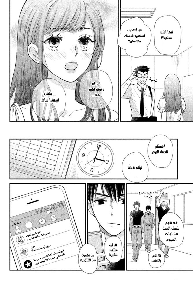 MOEKARE WA ORENJI-IRO: Chapter 13 - Page 22