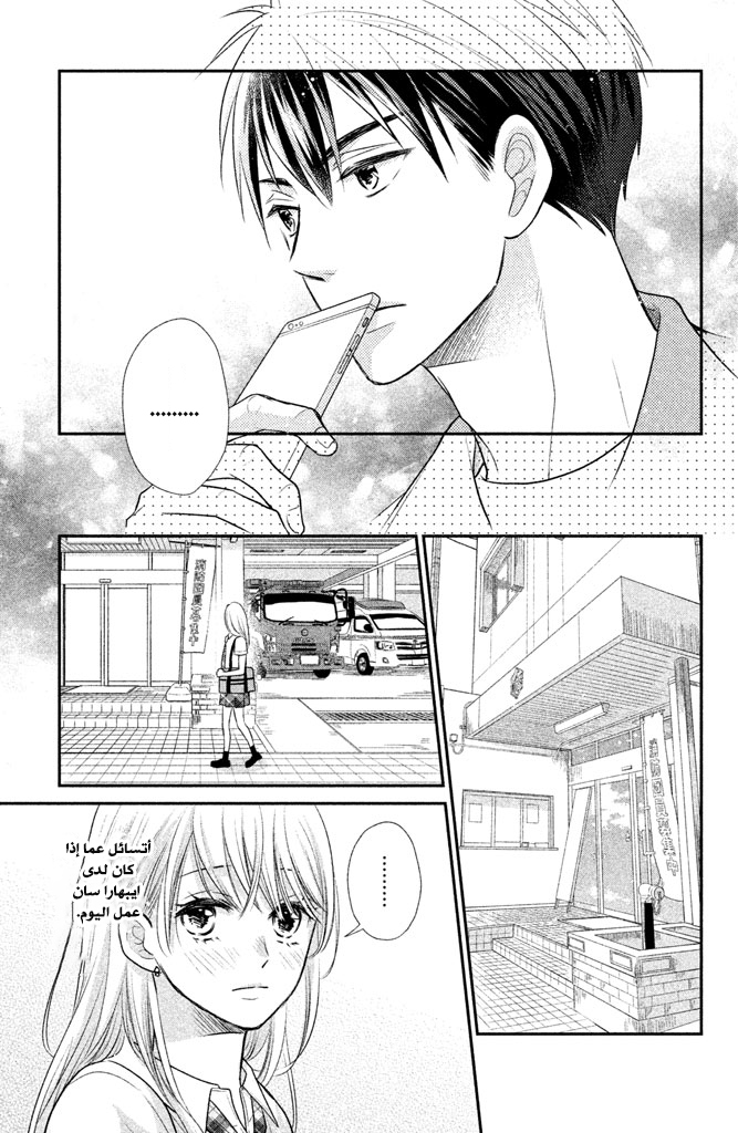 MOEKARE WA ORENJI-IRO: Chapter 13 - Page 23