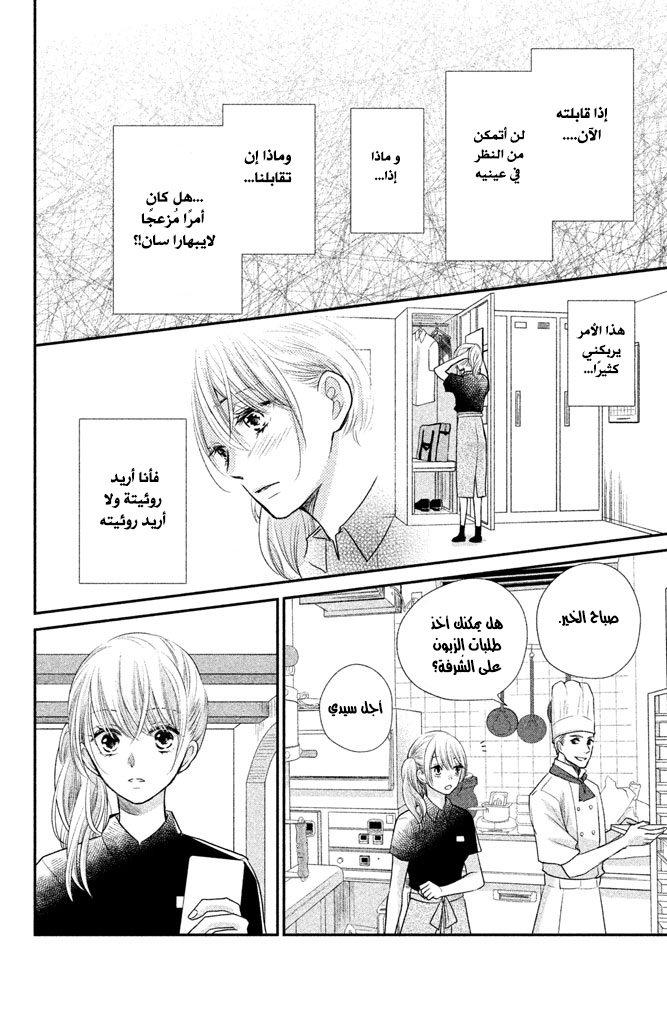 MOEKARE WA ORENJI-IRO: Chapter 13 - Page 24