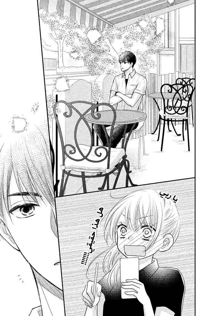 MOEKARE WA ORENJI-IRO: Chapter 13 - Page 25