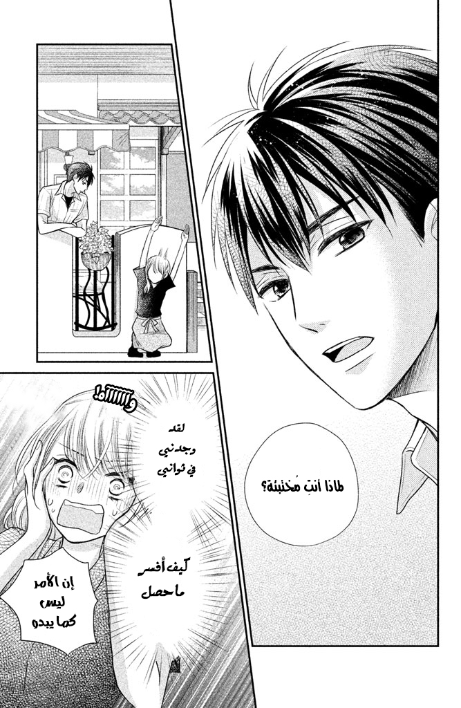 MOEKARE WA ORENJI-IRO: Chapter 13 - Page 27