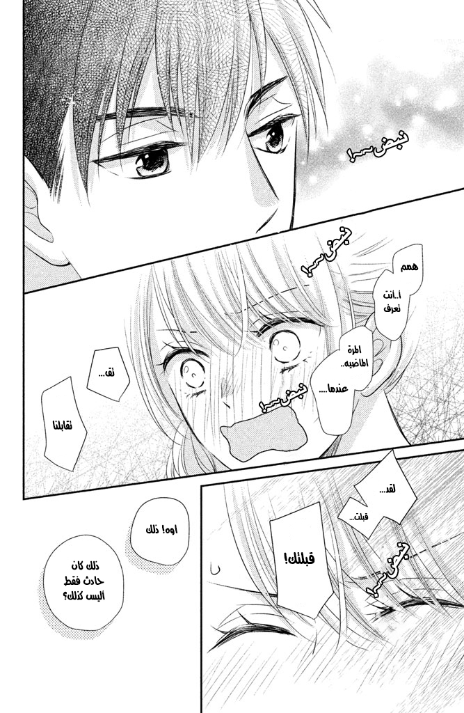 MOEKARE WA ORENJI-IRO: Chapter 13 - Page 28