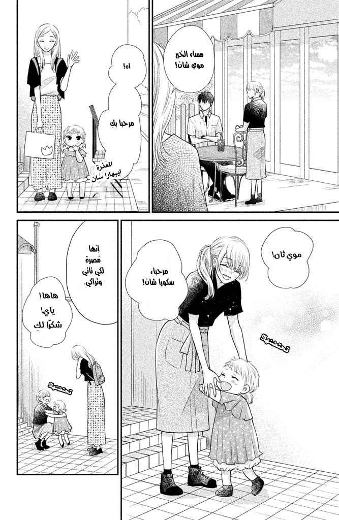 MOEKARE WA ORENJI-IRO: Chapter 13 - Page 34