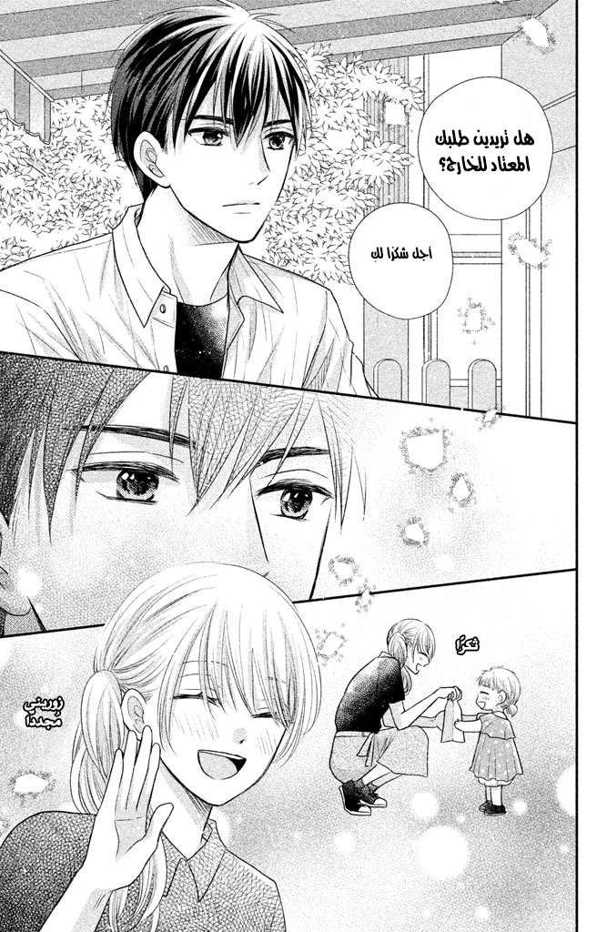 MOEKARE WA ORENJI-IRO: Chapter 13 - Page 35