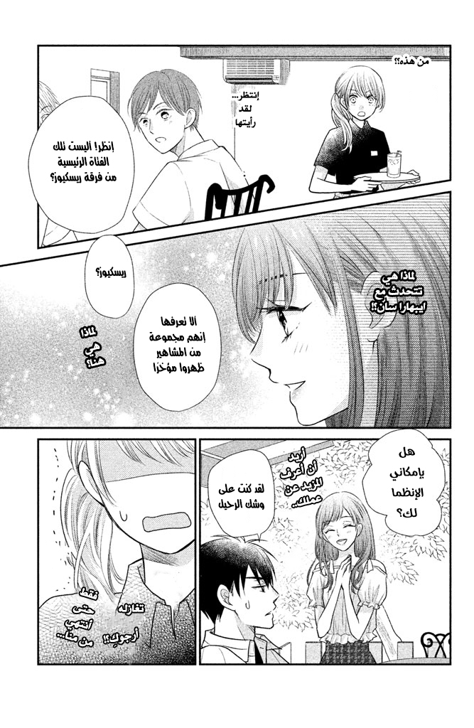 MOEKARE WA ORENJI-IRO: Chapter 13 - Page 37