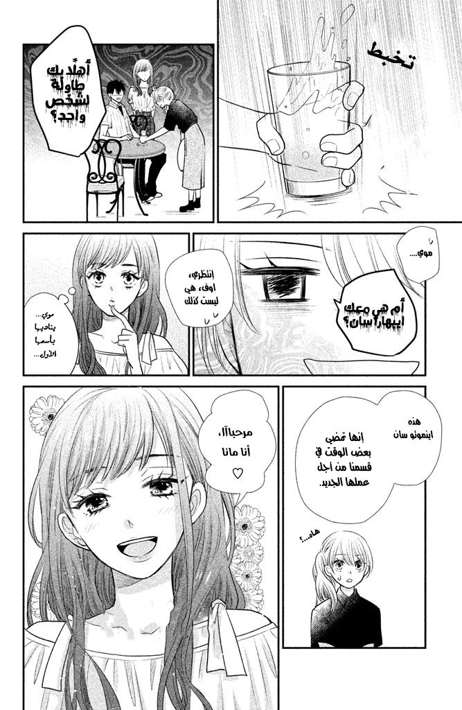 MOEKARE WA ORENJI-IRO: Chapter 13 - Page 38