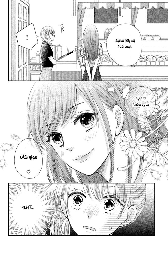 MOEKARE WA ORENJI-IRO: Chapter 13 - Page 44