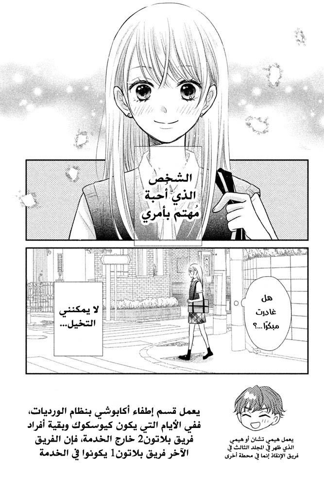 MOEKARE WA ORENJI-IRO: Chapter 14 - Page 6