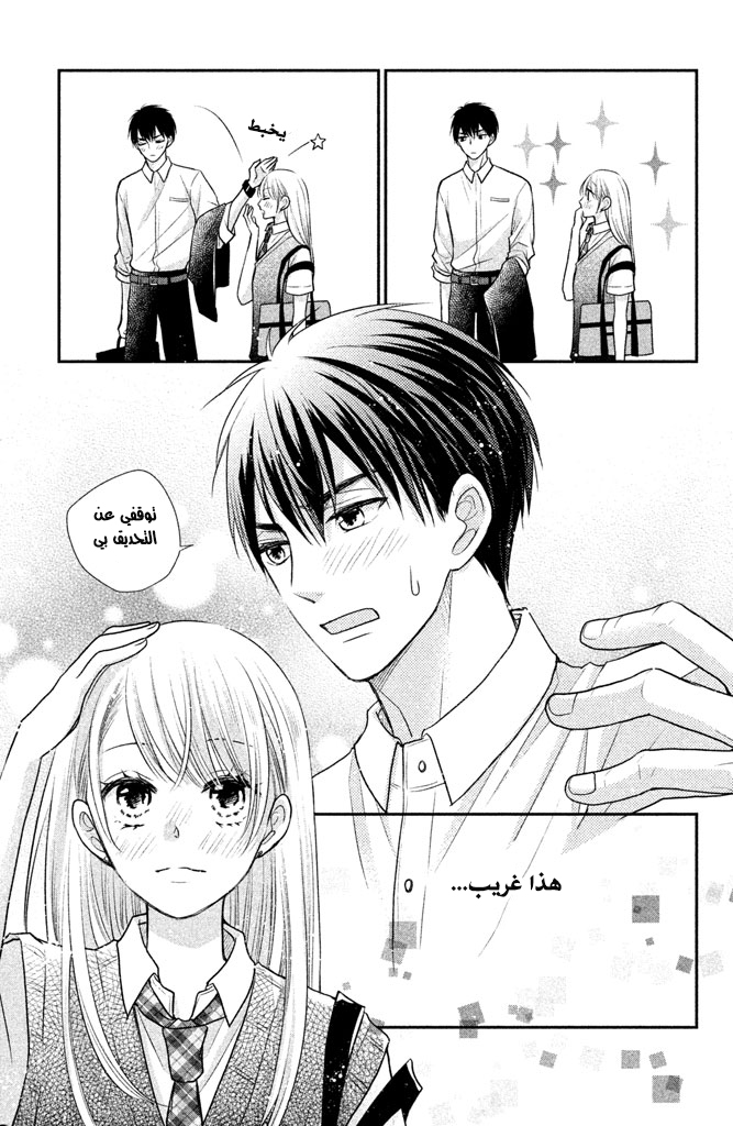 MOEKARE WA ORENJI-IRO: Chapter 14 - Page 10