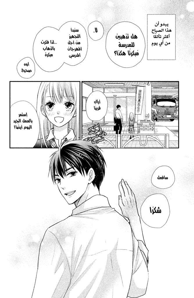 MOEKARE WA ORENJI-IRO: Chapter 14 - Page 11