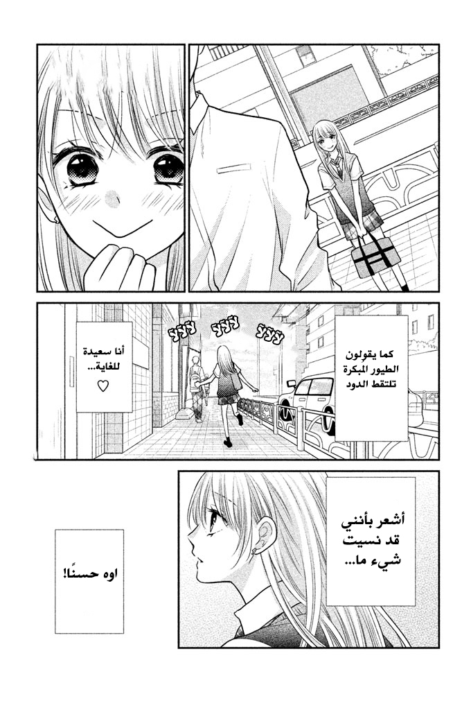 MOEKARE WA ORENJI-IRO: Chapter 14 - Page 12