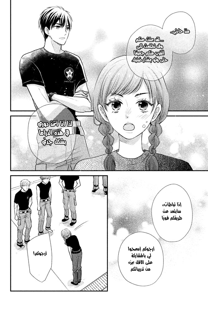 MOEKARE WA ORENJI-IRO: Chapter 14 - Page 17