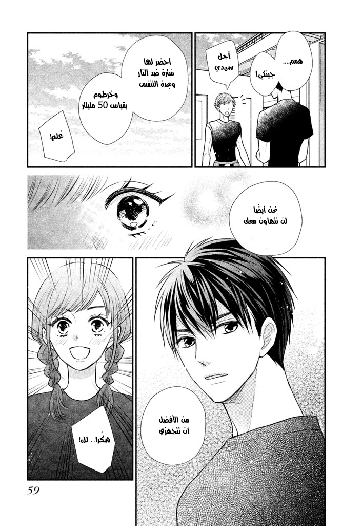 MOEKARE WA ORENJI-IRO: Chapter 14 - Page 18