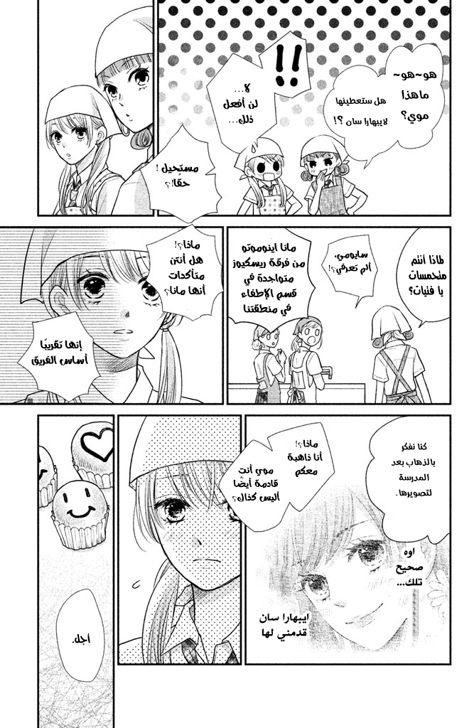 MOEKARE WA ORENJI-IRO: Chapter 14 - Page 20