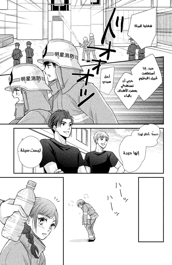 MOEKARE WA ORENJI-IRO: Chapter 14 - Page 22