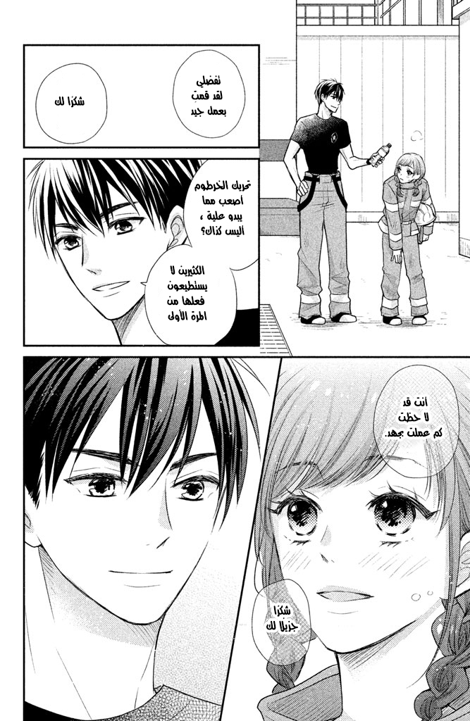 MOEKARE WA ORENJI-IRO: Chapter 14 - Page 23