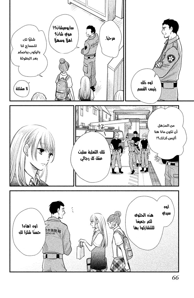 MOEKARE WA ORENJI-IRO: Chapter 14 - Page 25