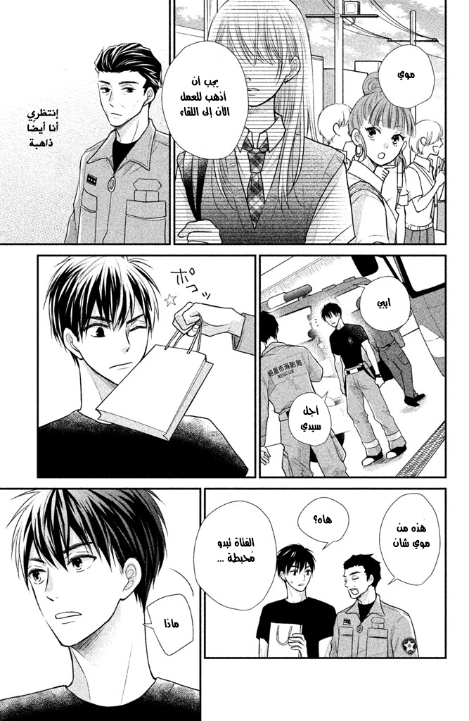 MOEKARE WA ORENJI-IRO: Chapter 14 - Page 26