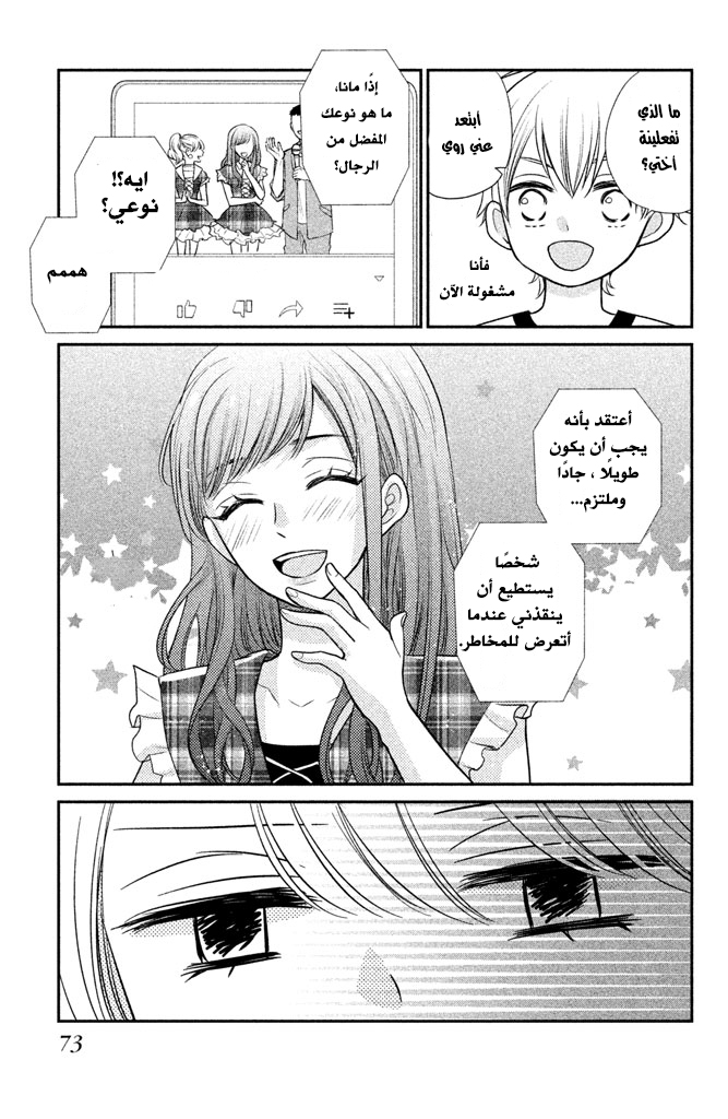 MOEKARE WA ORENJI-IRO: Chapter 14 - Page 32